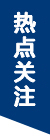 校园文化